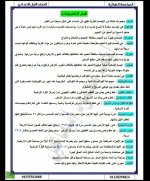 مراجعة نهائية بالإجابات فى مادة الدراسات الإجتماعية للصف الأول الإعدادى الترم الأول 2022  مناهج مصر