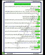 مراجعة نهائية بالإجابات فى مادة الدراسات الإجتماعية للصف الأول الإعدادى الترم الأول 2022  مناهج مصر