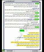 مراجعة نهائية بالإجابات فى مادة الدراسات الإجتماعية للصف الأول الإعدادى الترم الأول 2022  مناهج مصر