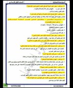 مراجعة نهائية بالإجابات فى مادة الدراسات الإجتماعية للصف الأول الإعدادى الترم الأول 2022  مناهج مصر