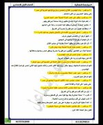 مراجعة نهائية بالإجابات فى مادة الدراسات الإجتماعية للصف الأول الإعدادى الترم الأول 2022  مناهج مصر
