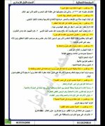 مراجعة نهائية بالإجابات فى مادة الدراسات الإجتماعية للصف الأول الإعدادى الترم الأول 2022  مناهج مصر