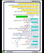 مراجعة نهائية بالإجابات فى مادة الدراسات الإجتماعية للصف الأول الإعدادى الترم الأول 2022  مناهج مصر