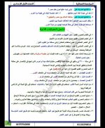 مراجعة نهائية بالإجابات فى مادة الدراسات الإجتماعية للصف الأول الإعدادى الترم الأول 2022  مناهج مصر