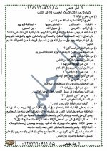 تربية دينية إسلامية للصف الخامس الإبتدائى الترم الأول 2022 مناهج مصر