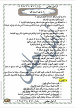 تربية دينية إسلامية للصف الخامس الإبتدائى الترم الأول 2022 مناهج مصر