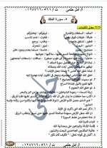 تربية دينية إسلامية للصف الخامس الإبتدائى الترم الأول 2022 مناهج مصر