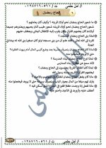 تربية دينية إسلامية للصف الخامس الإبتدائى الترم الأول 2022 مناهج مصر