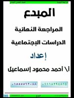 مراجعة نهائية بالإجابات فى مادة الدراسات الإجماعية للصف الخامس الإبتدائى الترم الأول 2022 مناهج مصر
