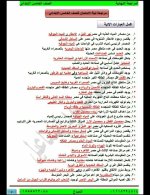 مراجعة نهائية بالإجابات فى مادة الدراسات الإجماعية للصف الخامس الإبتدائى الترم الأول 2022 مناهج مصر