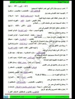 مراجعة نهائية بالإجابات فى مادة الدراسات الإجماعية للصف الخامس الإبتدائى الترم الأول 2022 مناهج مصر