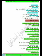 مراجعة نهائية بالإجابات فى مادة الدراسات الإجماعية للصف الخامس الإبتدائى الترم الأول 2022 مناهج مصر