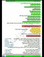 مراجعة نهائية بالإجابات فى مادة الدراسات الإجماعية للصف الخامس الإبتدائى الترم الأول 2022 مناهج مصر