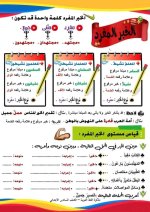 مراجعة نهائية فى النحو مع تدريبات للصف السادس الإبتدائى الترم الأول 2022 مناهج مصر