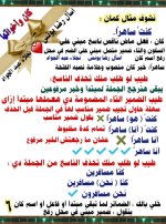 مراجعة نهائية فى النحو مع تدريبات للصف السادس الإبتدائى الترم الأول 2022 مناهج مصر