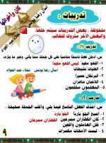 مراجعة نهائية فى النحو مع تدريبات للصف السادس الإبتدائى الترم الأول 2022 مناهج مصر