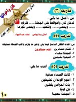 مراجعة نهائية فى النحو مع تدريبات للصف السادس الإبتدائى الترم الأول 2022 مناهج مصر