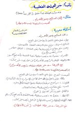 قواعد نحوية للصف السادس الإبتدائى الترم الأول 2022 مناهج مصر