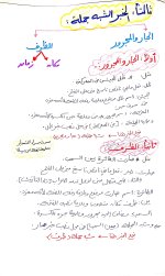 قواعد نحوية للصف السادس الإبتدائى الترم الأول 2022 مناهج مصر