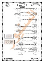 ملخص تاريخ للصف الأول الثانوى الترم الأول 2022 مناهج مصر