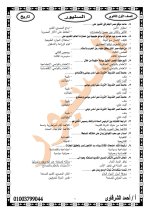 ملخص تاريخ للصف الأول الثانوى الترم الأول 2022 مناهج مصر