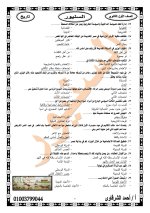 ملخص تاريخ للصف الأول الثانوى الترم الأول 2022 مناهج مصر