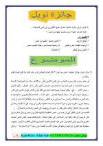 كيفية كتابة موضوع تعبير و موضوعات تعبير كثيرة للمرحلة الإبتدائية والإعدادية 2022 مناهج مصر