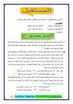 كيفية كتابة موضوع تعبير و موضوعات تعبير كثيرة للمرحلة الإبتدائية والإعدادية 2022 مناهج مصر