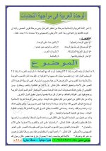 كيفية كتابة موضوع تعبير و موضوعات تعبير كثيرة للمرحلة الإبتدائية والإعدادية 2022 مناهج مصر