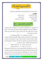 كيفية كتابة موضوع تعبير و موضوعات تعبير كثيرة للمرحلة الإبتدائية والإعدادية 2022 مناهج مصر