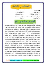كيفية كتابة موضوع تعبير و موضوعات تعبير كثيرة للمرحلة الإبتدائية والإعدادية 2022 مناهج مصر