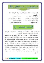 كيفية كتابة موضوع تعبير و موضوعات تعبير كثيرة للمرحلة الإبتدائية والإعدادية 2022 مناهج مصر