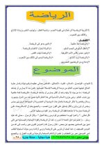 كيفية كتابة موضوع تعبير و موضوعات تعبير كثيرة للمرحلة الإبتدائية والإعدادية 2022 مناهج مصر