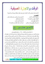 كيفية كتابة موضوع تعبير و موضوعات تعبير كثيرة للمرحلة الإبتدائية والإعدادية 2022 مناهج مصر