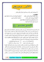 كيفية كتابة موضوع تعبير و موضوعات تعبير كثيرة للمرحلة الإبتدائية والإعدادية 2022 مناهج مصر