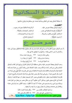 كيفية كتابة موضوع تعبير و موضوعات تعبير كثيرة للمرحلة الإبتدائية والإعدادية 2022 مناهج مصر