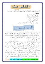 كيفية كتابة موضوع تعبير و موضوعات تعبير كثيرة للمرحلة الإبتدائية والإعدادية 2022 مناهج مصر