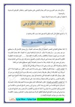 كيفية كتابة موضوع تعبير و موضوعات تعبير كثيرة للمرحلة الإبتدائية والإعدادية 2022 مناهج مصر