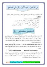 كيفية كتابة موضوع تعبير و موضوعات تعبير كثيرة للمرحلة الإبتدائية والإعدادية 2022 مناهج مصر