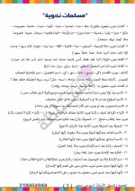 مذكرة القواعد النحوية فى اللغة العربية للصف الأول الإعدادى الترم الأول 2022 مناهج مصر