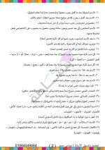 مذكرة القواعد النحوية فى اللغة العربية للصف الأول الإعدادى الترم الأول 2022 مناهج مصر