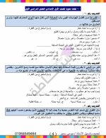 مذكرة القواعد النحوية فى اللغة العربية للصف الأول الإعدادى الترم الأول 2022 مناهج مصر