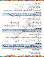 مذكرة القواعد النحوية فى اللغة العربية للصف الأول الإعدادى الترم الأول 2022 مناهج مصر