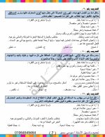 مذكرة القواعد النحوية فى اللغة العربية للصف الأول الإعدادى الترم الأول 2022 مناهج مصر