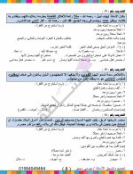 مذكرة القواعد النحوية فى اللغة العربية للصف الأول الإعدادى الترم الأول 2022 مناهج مصر