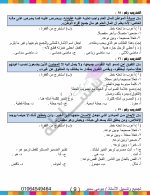 مذكرة القواعد النحوية فى اللغة العربية للصف الأول الإعدادى الترم الأول 2022 مناهج مصر