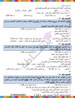 مذكرة القواعد النحوية فى اللغة العربية للصف الأول الإعدادى الترم الأول 2022 مناهج مصر