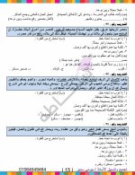 مذكرة القواعد النحوية فى اللغة العربية للصف الأول الإعدادى الترم الأول 2022 مناهج مصر