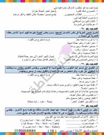 مذكرة القواعد النحوية فى اللغة العربية للصف الأول الإعدادى الترم الأول 2022 مناهج مصر