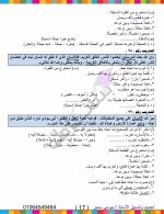 مذكرة القواعد النحوية فى اللغة العربية للصف الأول الإعدادى الترم الأول 2022 مناهج مصر